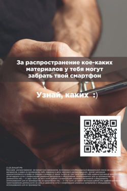 QR-kod_protiv_extremizma2-683x1024