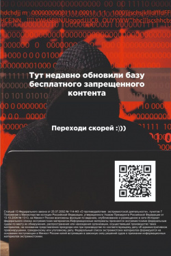 QR-kod_protiv_extremizma5-683x1024