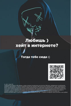 QR-kod_protiv_extremizma6-687x1024
