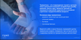 travmatizm